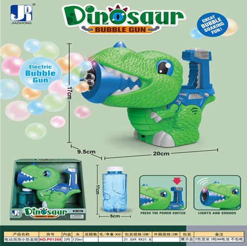 Мыльные пузыри Динозавр(21.5*9.9*21.8см）/电动灯光音乐恐龙泡泡枪