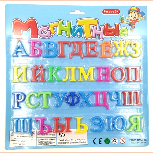 Магнитный алфавит (33 буквы)/俄文字母磁贴（蓝卡）33个字母