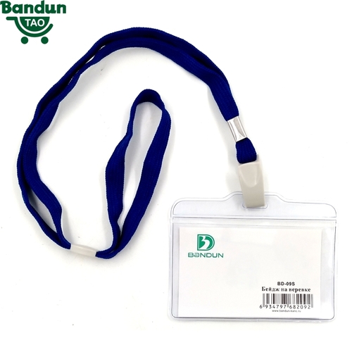 Бейдж на веревке（BanDun）/证件卡-带挂绳0.28mm